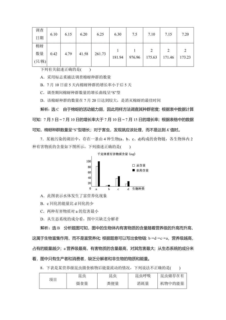 2016届高三生物二轮复习专题三练习：稳态系统 种群、群落与生态系统（2）WORD版含解析.doc_第3页