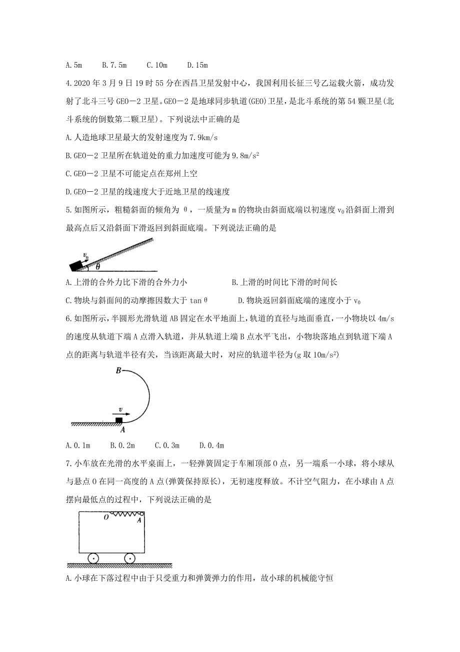 皖豫联盟体2020-2021学年高一物理下学期期末联合调研试题.doc_第2页