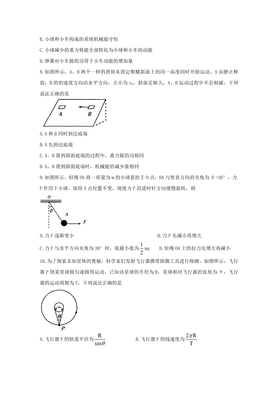 皖豫联盟体2020-2021学年高一物理下学期期末联合调研试题.doc_第3页