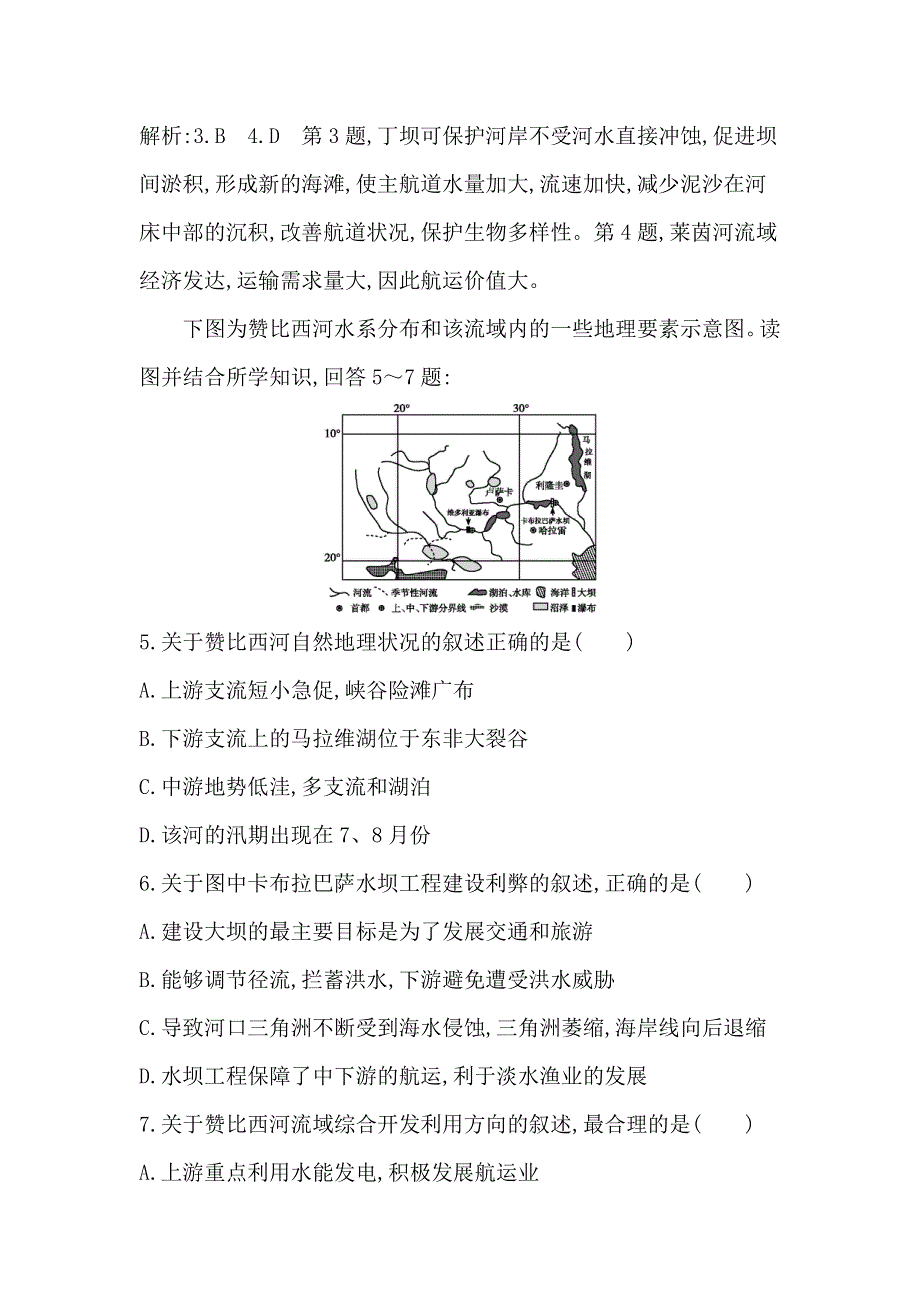 《导与练》2016高考地理（人教全国通用）大一轮配套课后训练：第12单元 第1课时　流域综合开发与可持续发展——以长江流域为例 .doc_第3页