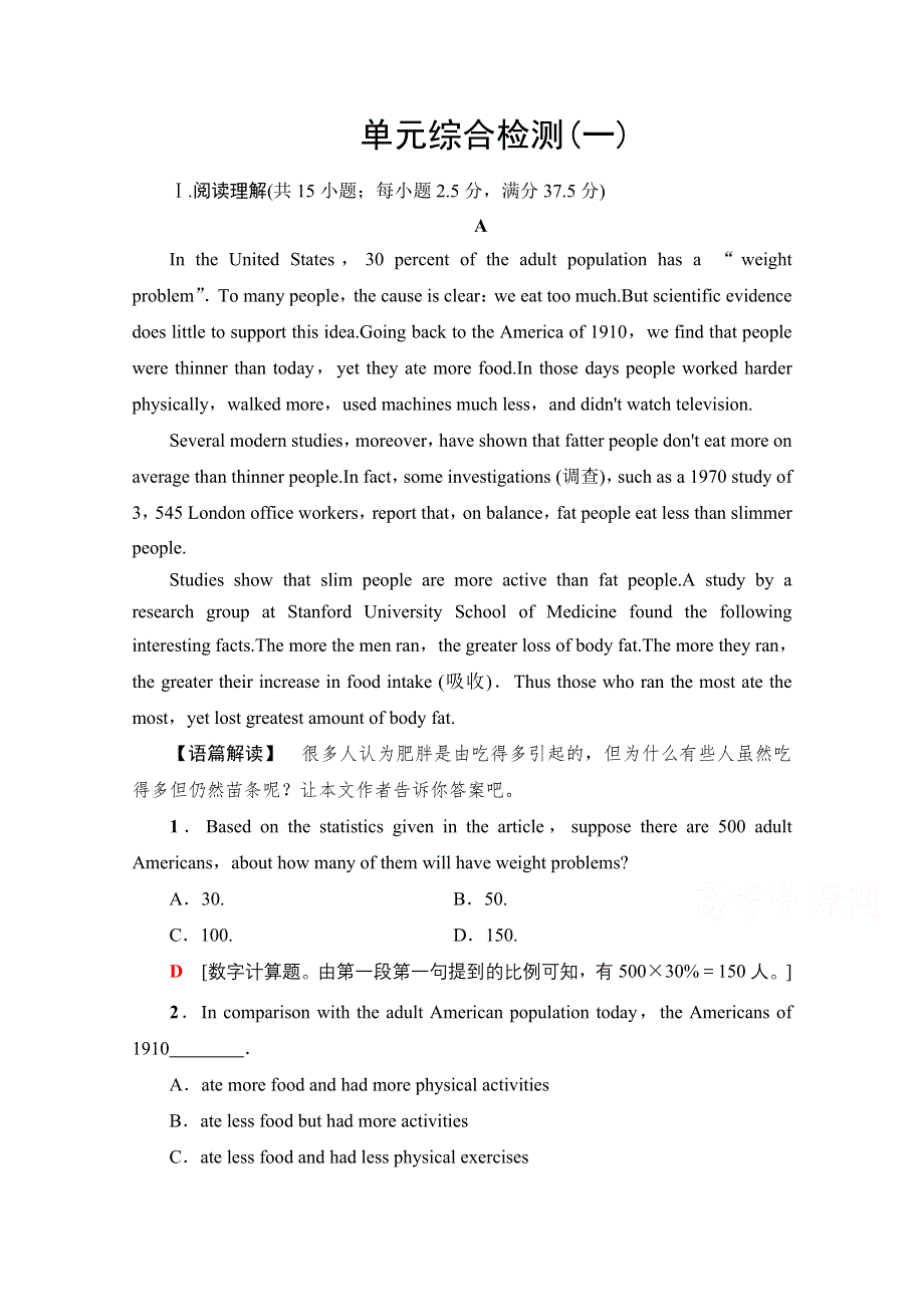 2020-2021学年新教材英语外研版必修第二册单元综合检测1 UNIT 1 FOOD FOR THOUGHT WORD版含解析.doc_第1页