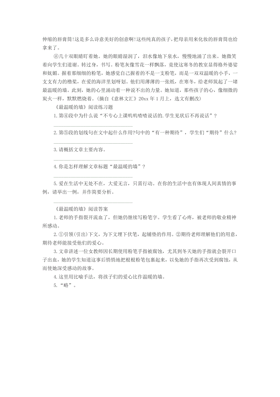 初中语文 最温暖的墙阅读理解附答案.doc_第2页