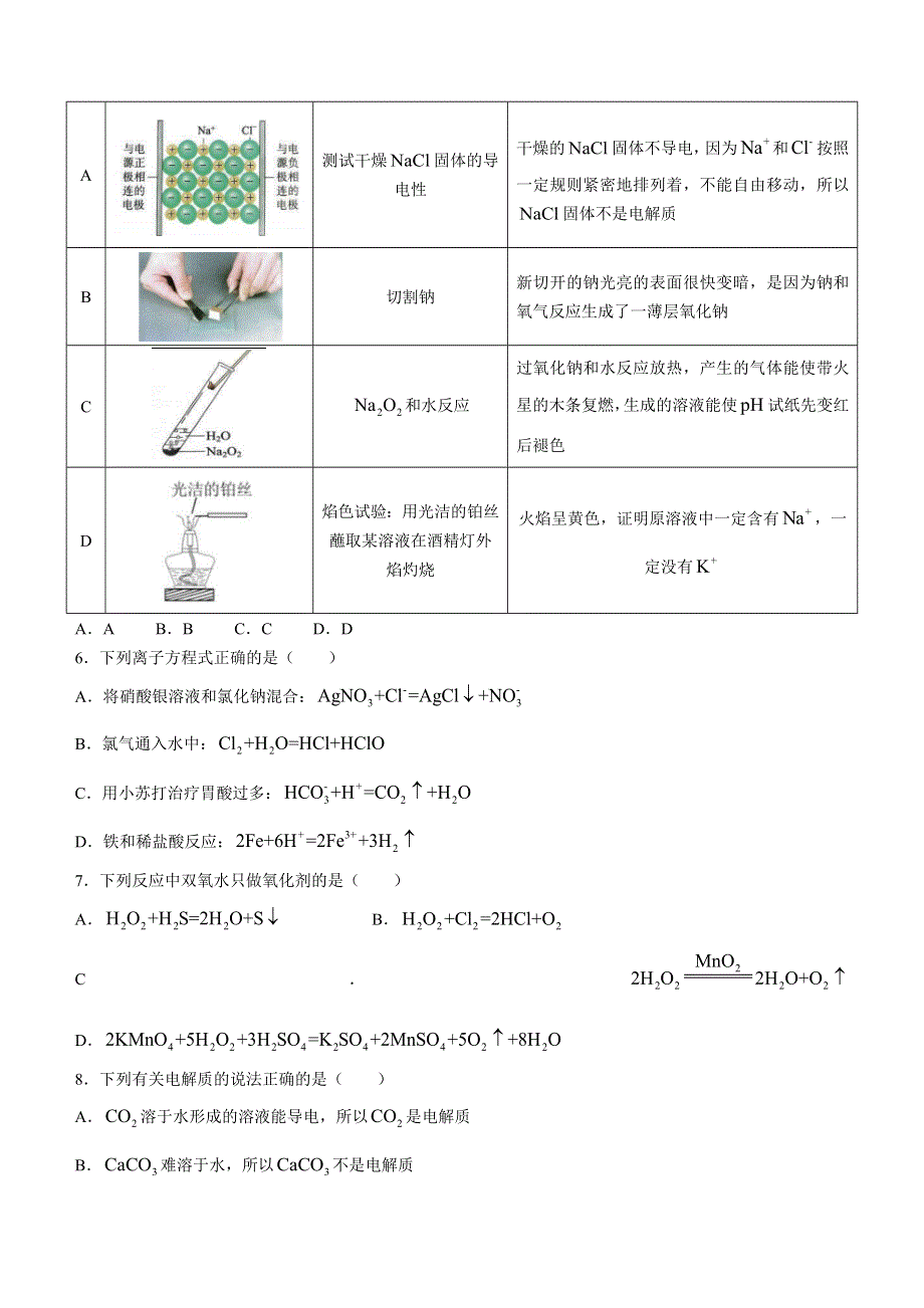 四川省成都市郫都区2022-2023学年高一上学期11月期中考试 化学试题 WORD版含答案.docx_第2页