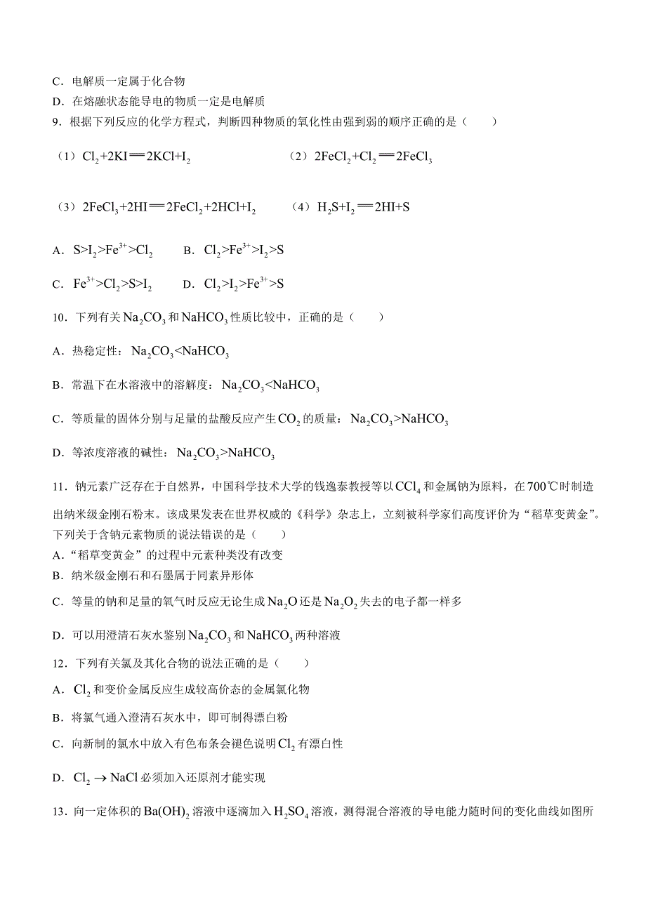 四川省成都市郫都区2022-2023学年高一上学期11月期中考试 化学试题 WORD版含答案.docx_第3页