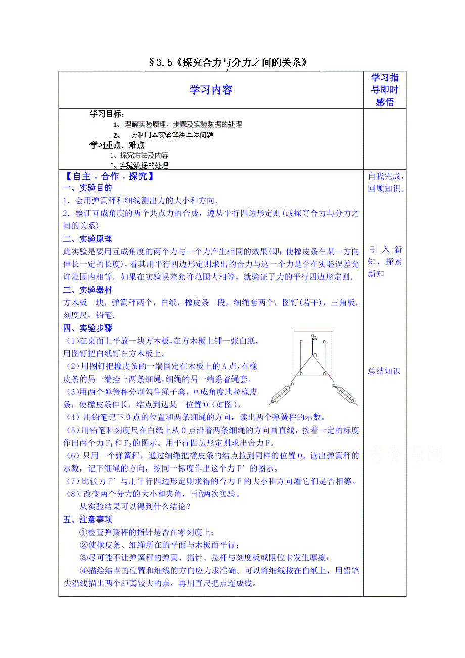 山东省泰安市肥城市第三中学物理高中人教版学案必修一：3.5探究合力与分力之间的关系.doc_第1页