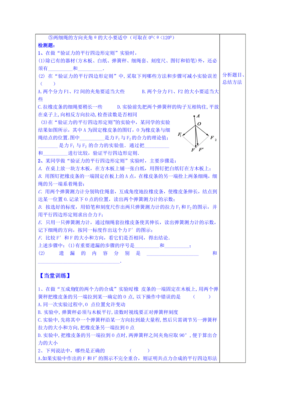 山东省泰安市肥城市第三中学物理高中人教版学案必修一：3.5探究合力与分力之间的关系.doc_第2页