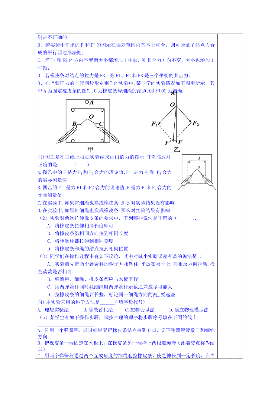 山东省泰安市肥城市第三中学物理高中人教版学案必修一：3.5探究合力与分力之间的关系.doc_第3页