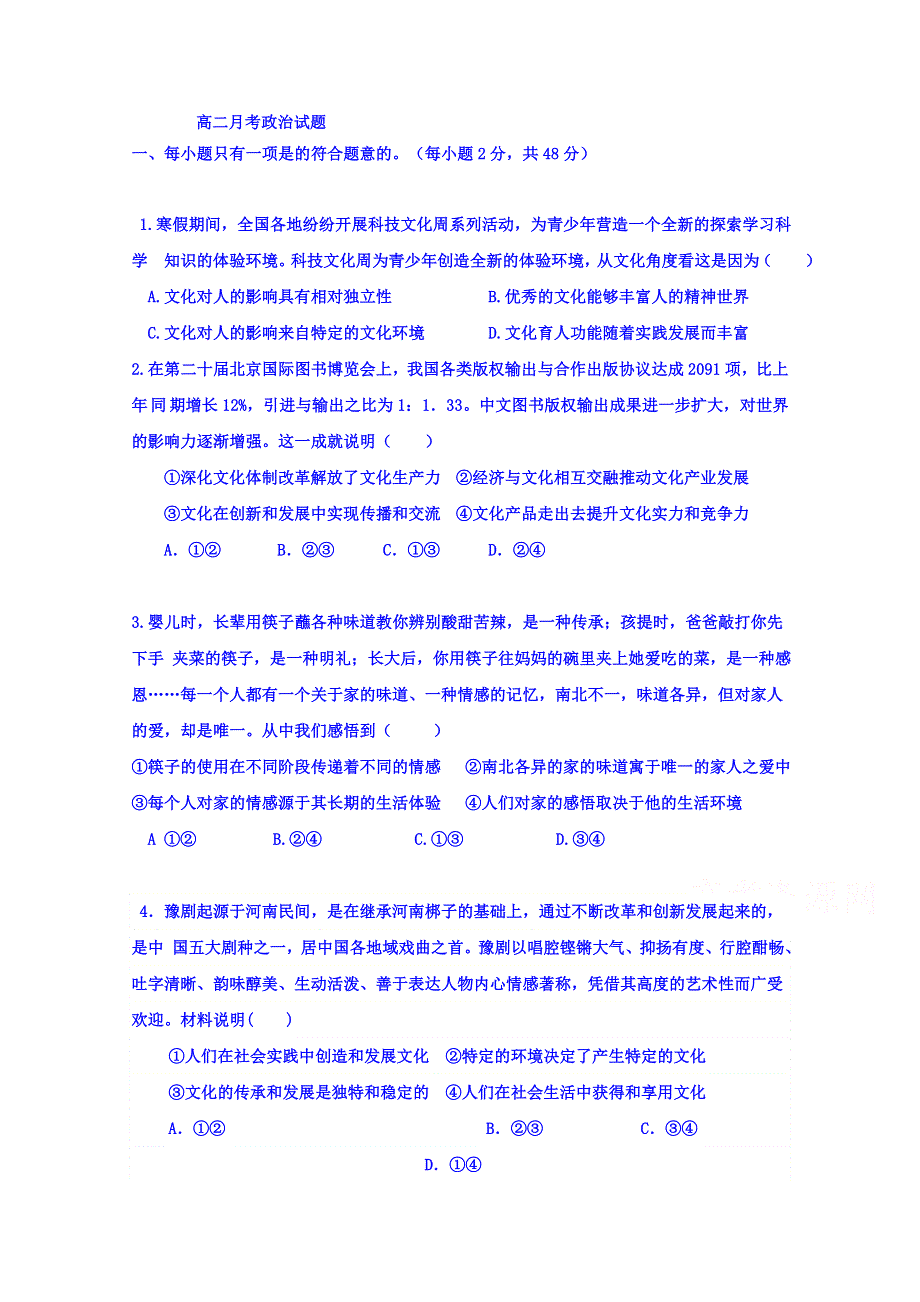 黑龙江省双鸭山市第一中学2015-2016学年高二4月月考政治试题 WORD版无答案.doc_第1页