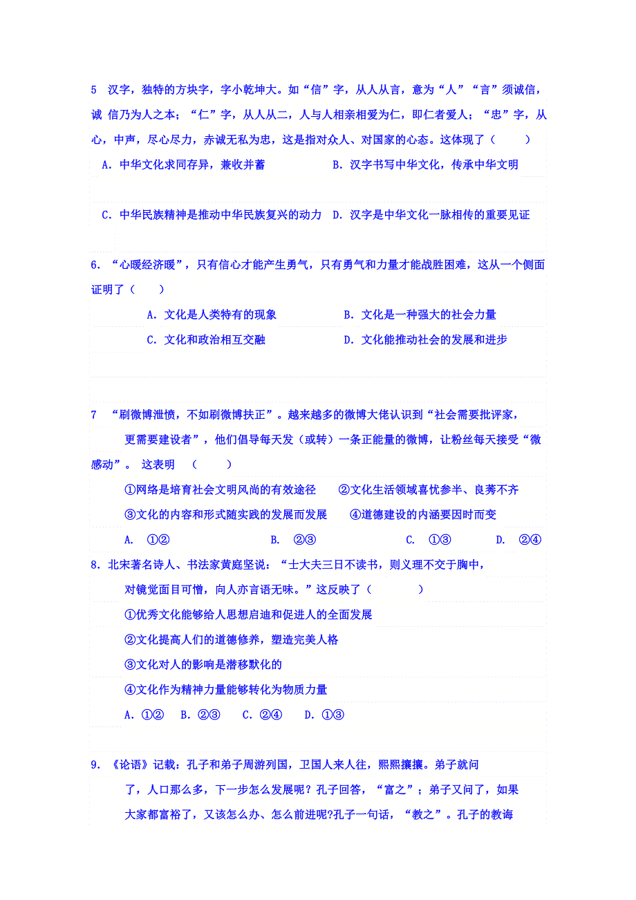 黑龙江省双鸭山市第一中学2015-2016学年高二4月月考政治试题 WORD版无答案.doc_第2页