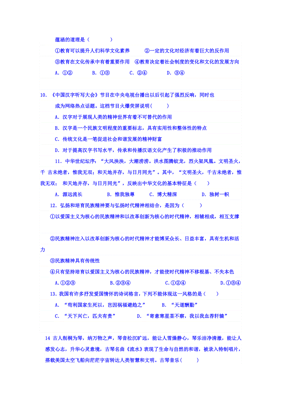 黑龙江省双鸭山市第一中学2015-2016学年高二4月月考政治试题 WORD版无答案.doc_第3页