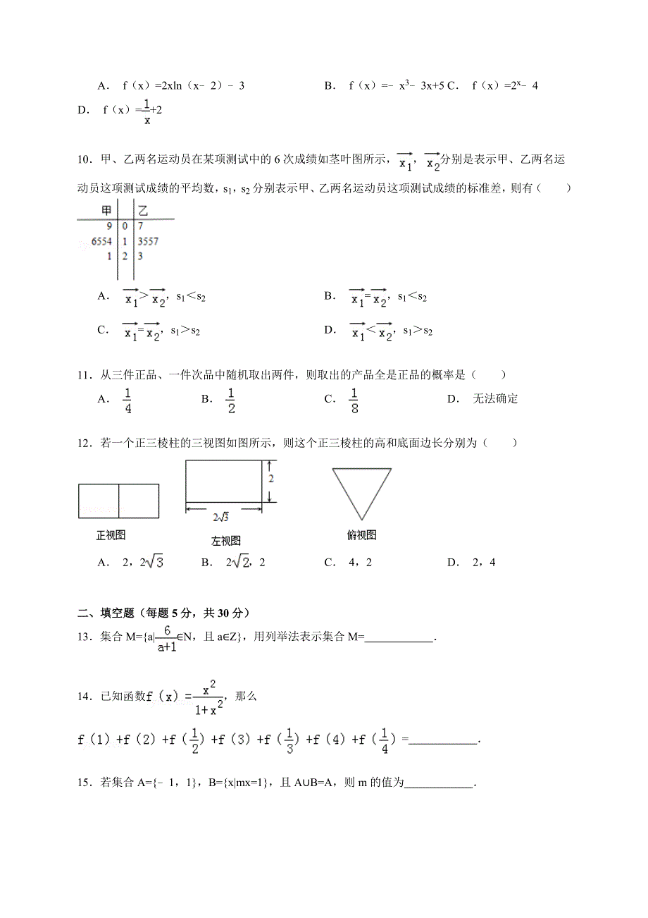 2014-2015学年山东省济宁市微山一中高二（下）期末数学试卷（文科） WORD版含解析.doc_第2页