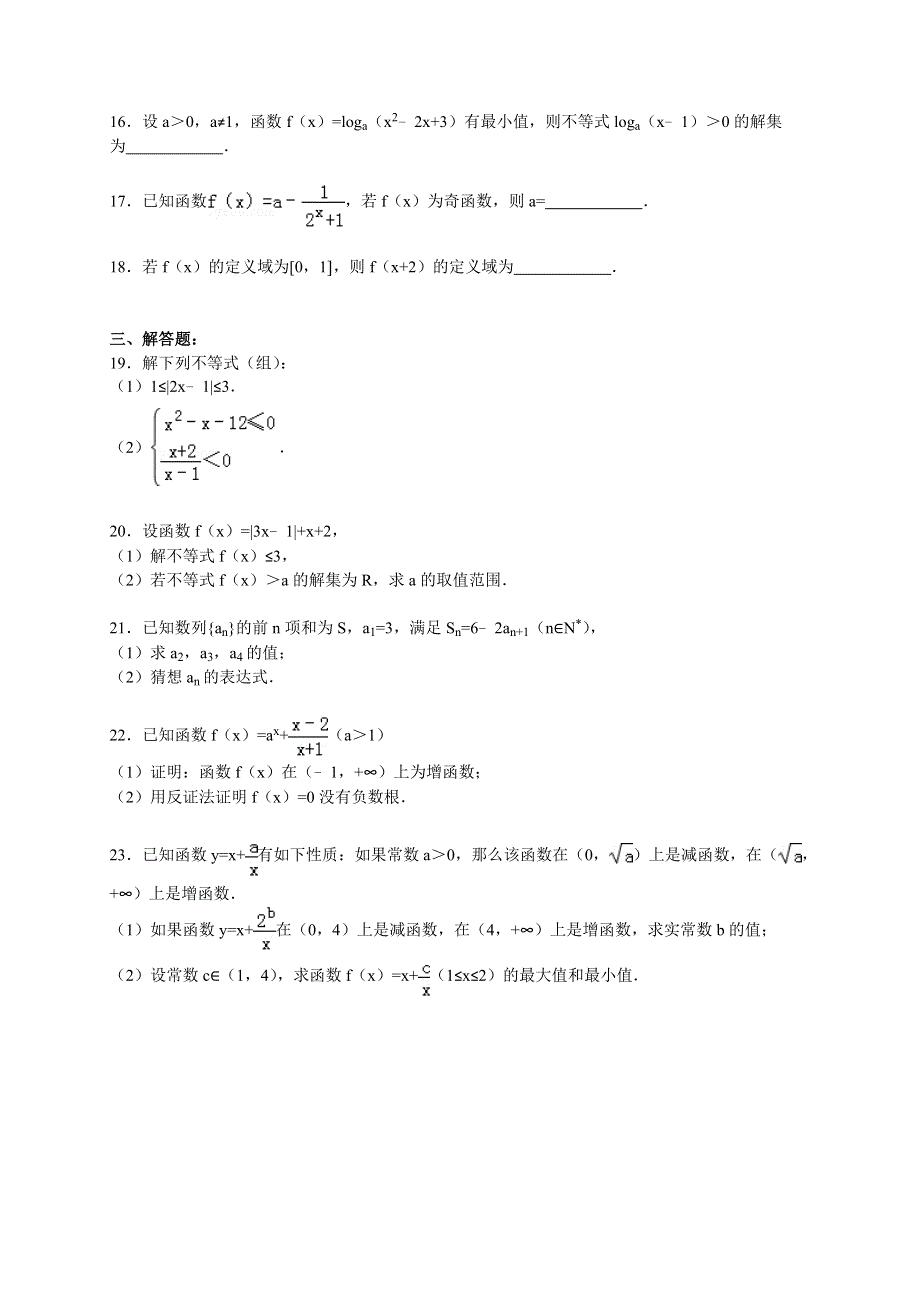 2014-2015学年山东省济宁市微山一中高二（下）期末数学试卷（文科） WORD版含解析.doc_第3页