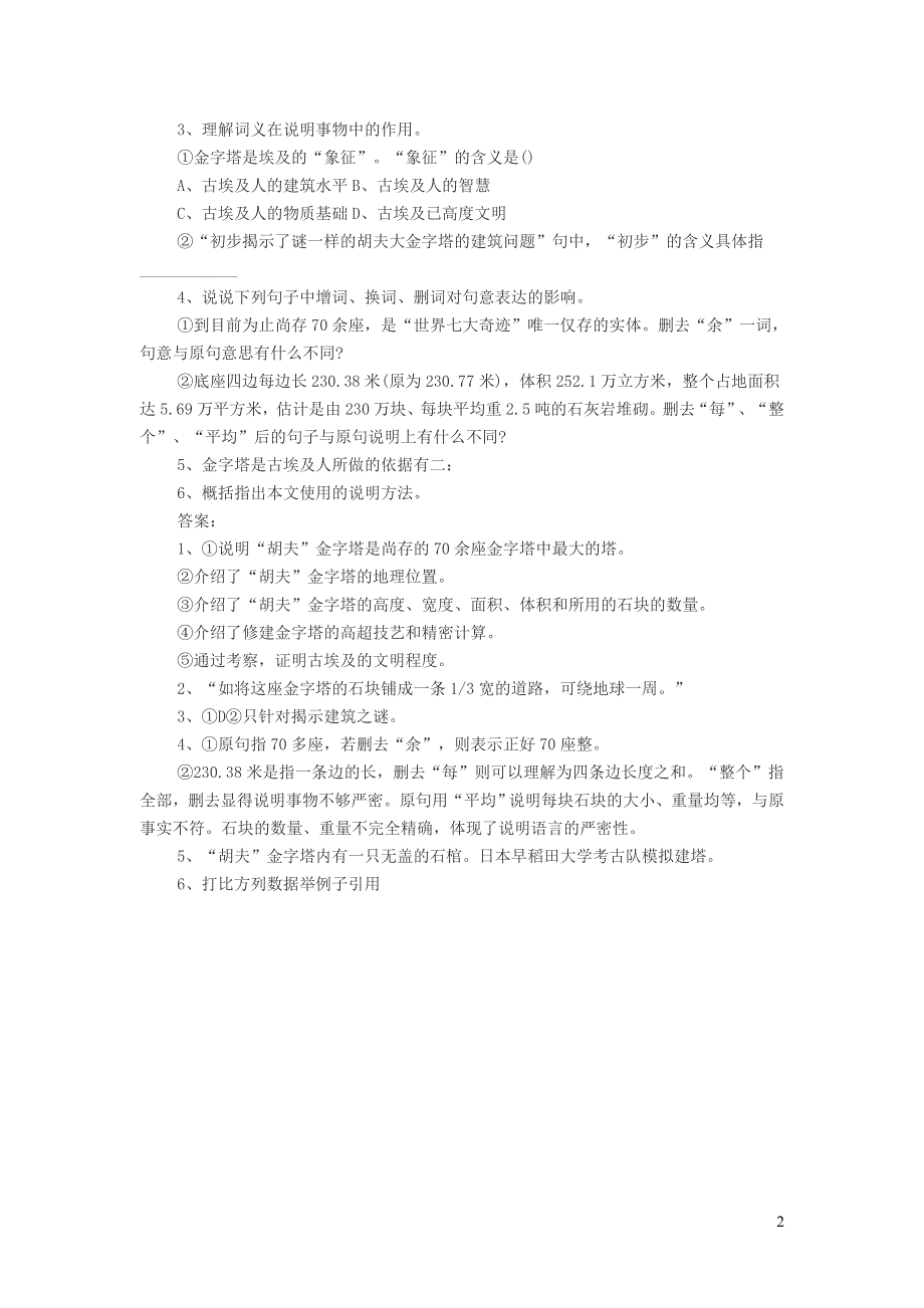 初中语文 最大的金字塔阅读答案.doc_第2页