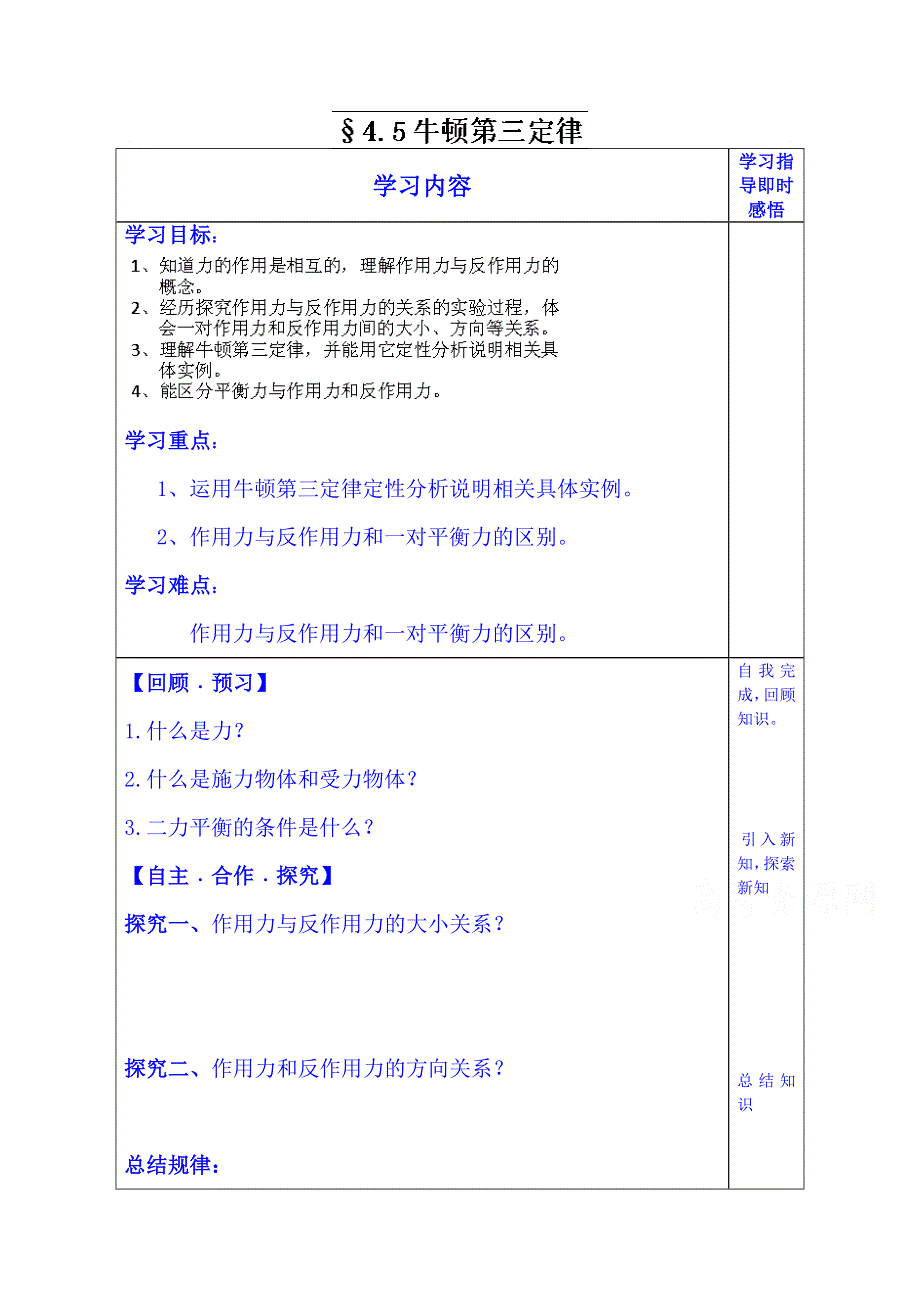 山东省泰安市肥城市第三中学物理高中人教版学案必修一：4.5牛顿第三定律.doc_第1页