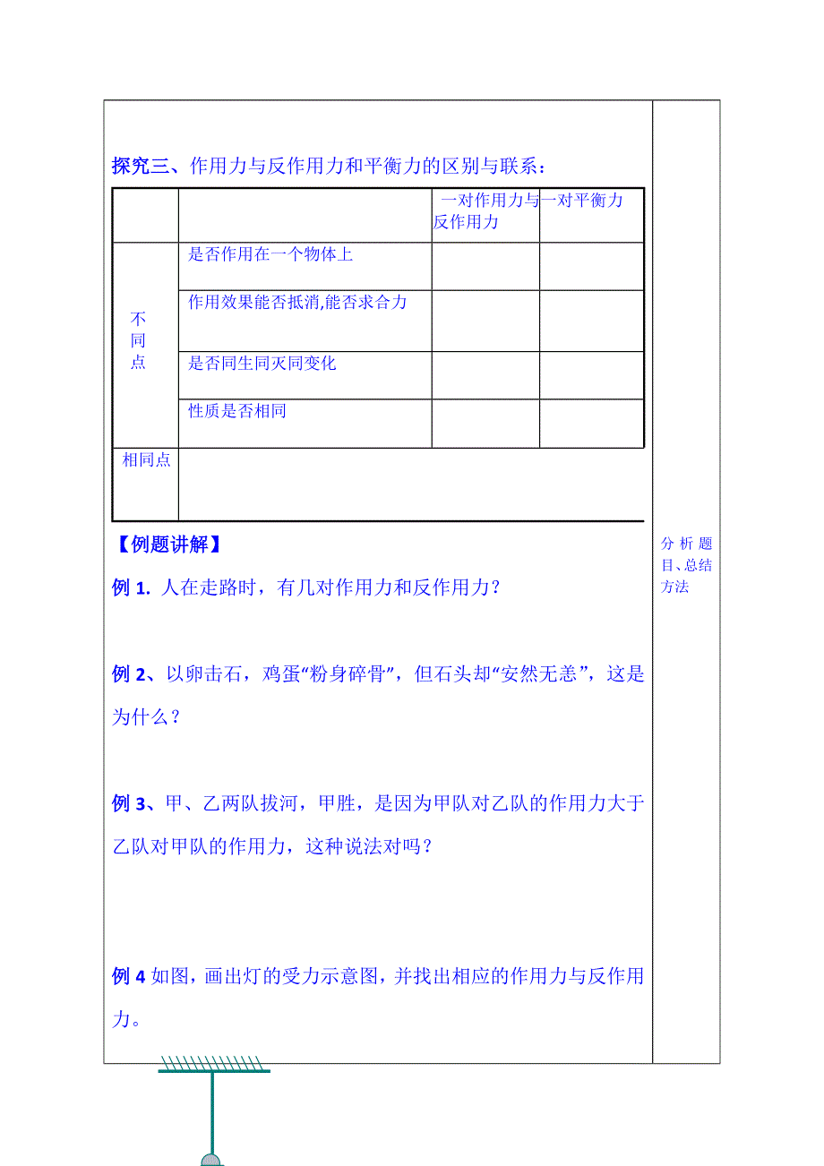 山东省泰安市肥城市第三中学物理高中人教版学案必修一：4.5牛顿第三定律.doc_第2页