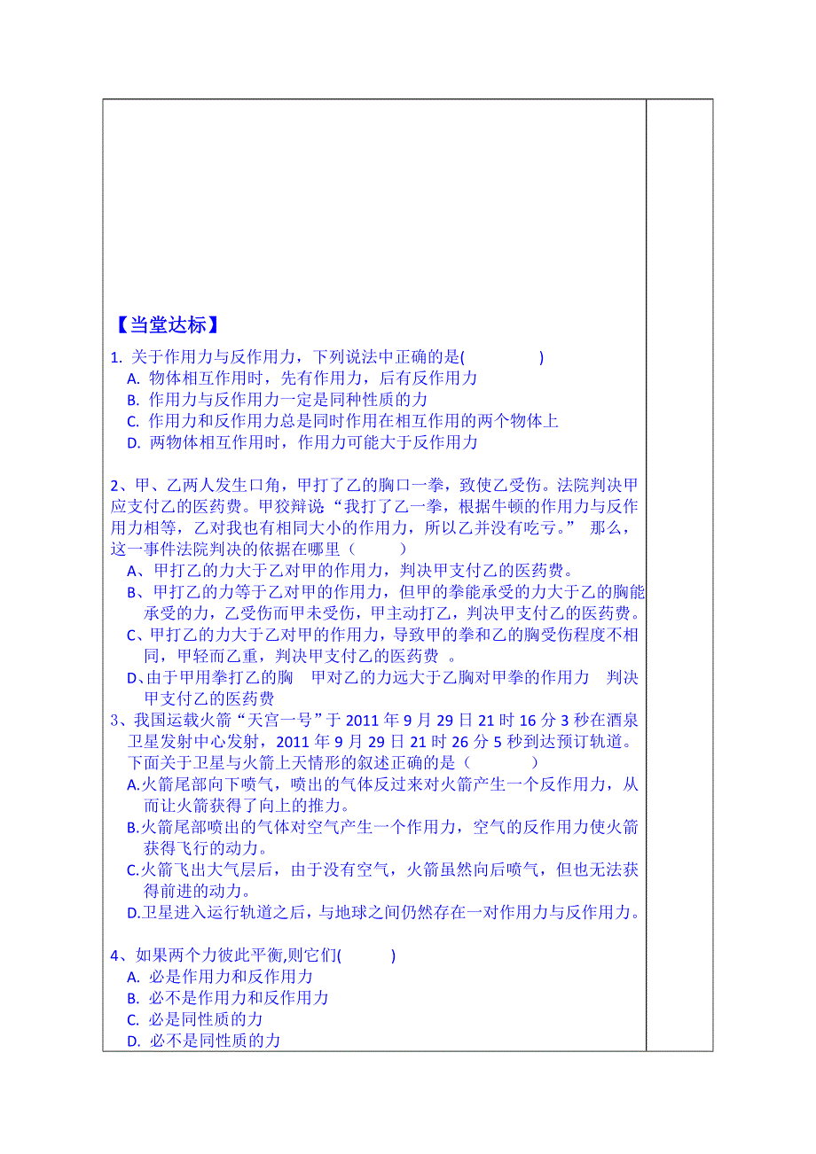 山东省泰安市肥城市第三中学物理高中人教版学案必修一：4.5牛顿第三定律.doc_第3页