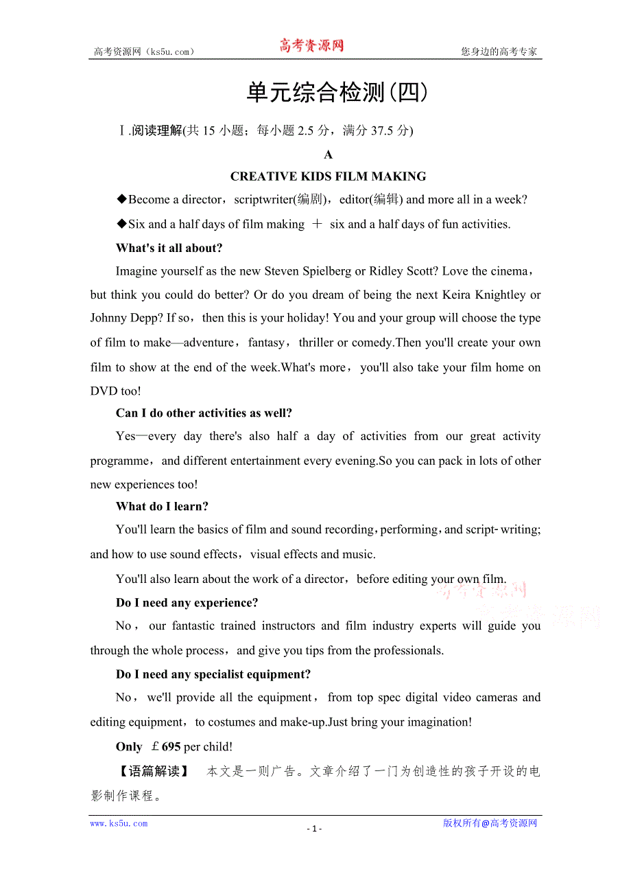 2020-2021学年新教材英语外研版必修第二册单元综合检测4 UNIT 4 STAGE AND SCREEN WORD版含解析.doc_第1页