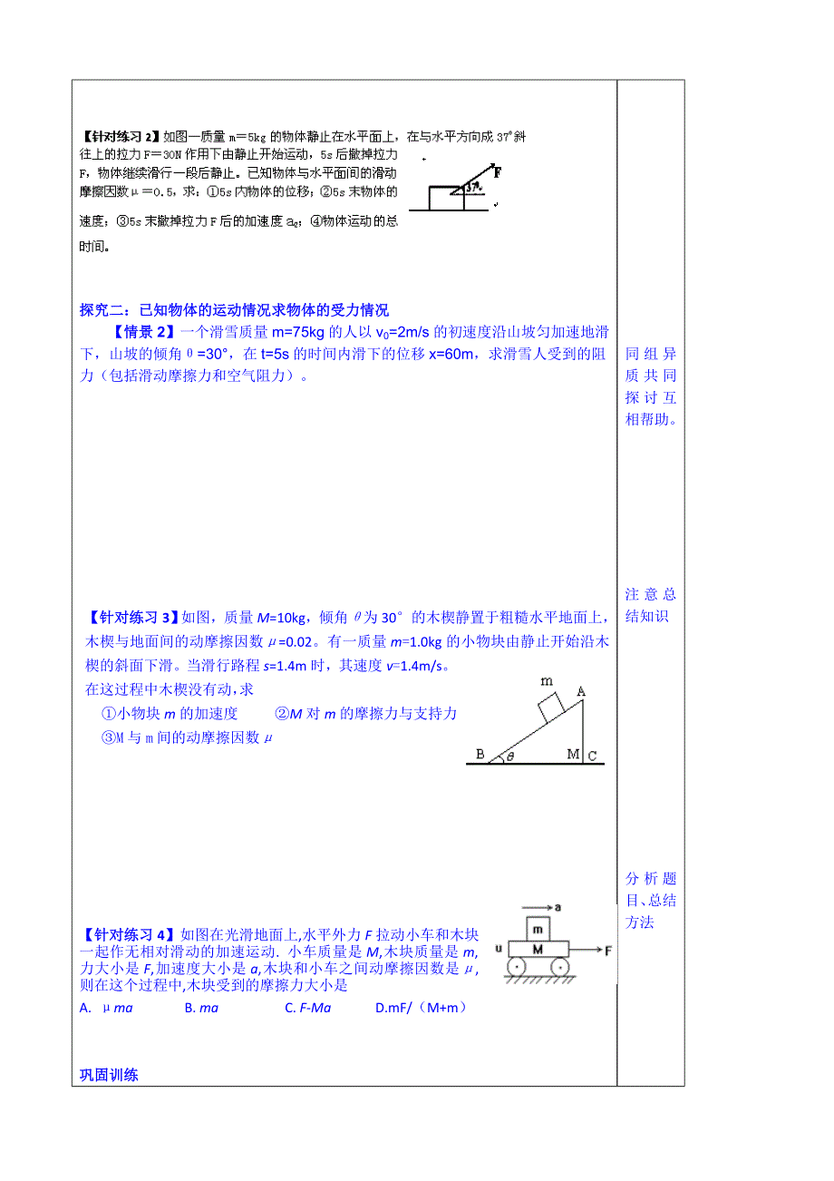 山东省泰安市肥城市第三中学物理高中人教版学案必修一：4.6用牛顿运动定律解决问题(一).doc_第2页