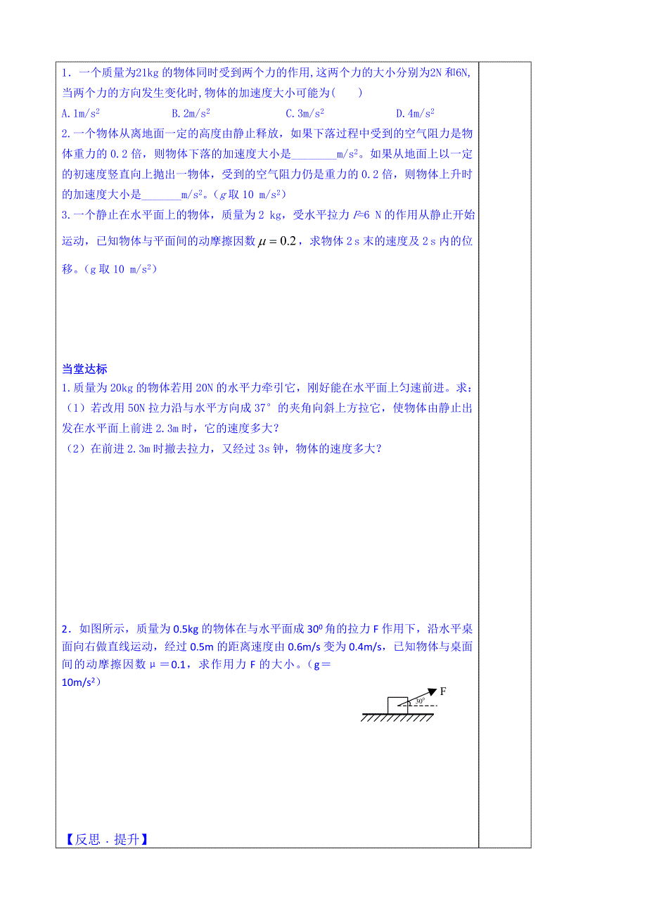 山东省泰安市肥城市第三中学物理高中人教版学案必修一：4.6用牛顿运动定律解决问题(一).doc_第3页