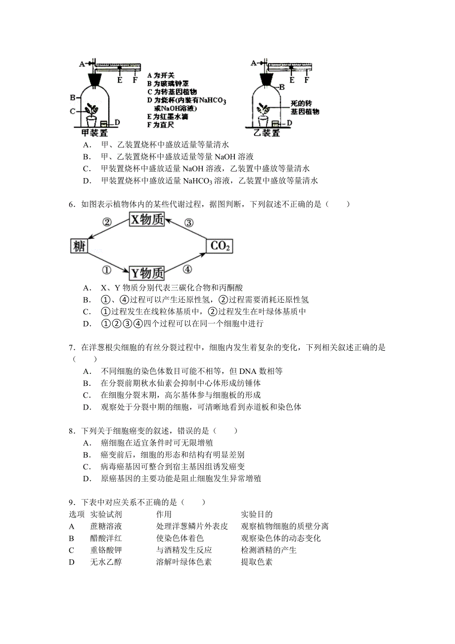 2014-2015学年山东省淄博市张店六中高二（下）期末生物试卷 WORD版含解析.doc_第2页