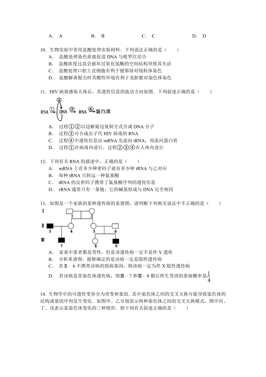 2014-2015学年山东省淄博市张店六中高二（下）期末生物试卷 WORD版含解析.doc_第3页