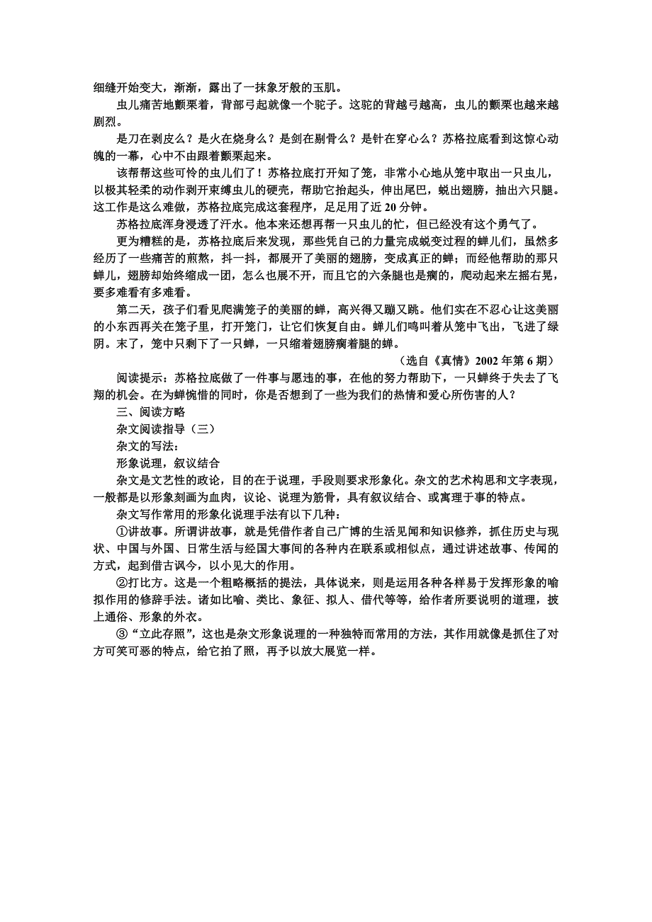 高中语文人教大纲版第二册：7 庄周买水（备课资料）.doc_第3页