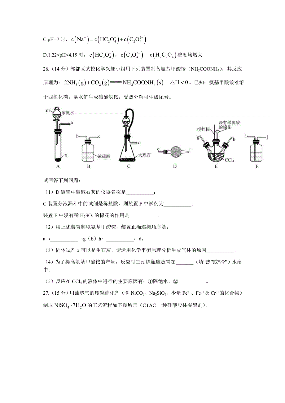 四川省成都市郫都区2022届高三上学期11月阶段性检测（二）化学试题 WORD版含答案.docx_第3页