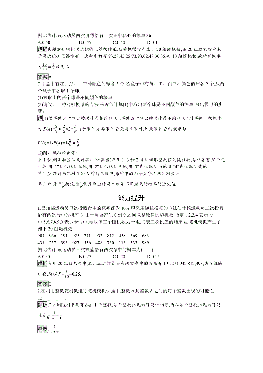 新教材2021-2022学年数学人教版必修第二册训练：10-3-2　随机模拟 WORD版含解析.docx_第2页