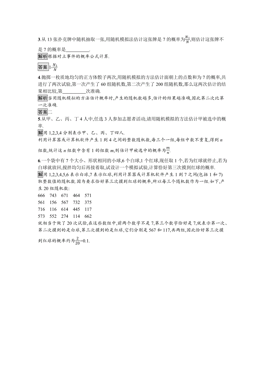 新教材2021-2022学年数学人教版必修第二册训练：10-3-2　随机模拟 WORD版含解析.docx_第3页