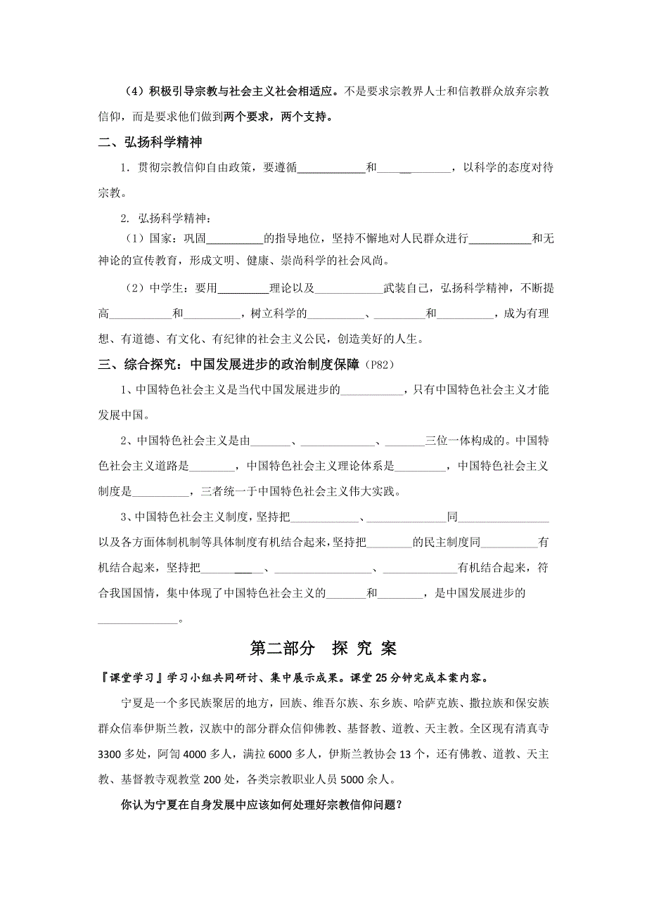 广东省开平市忠源纪念中学人教版高中政治必修二：7-3我国的宗教政策学案 .doc_第2页