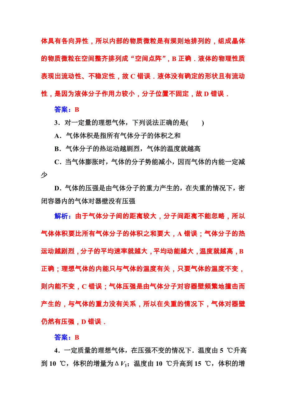 2020秋高中物理粤教版选修3-3课堂演练：第二章　固体、液体和气体 章末质量评估 WORD版含解析.doc_第2页