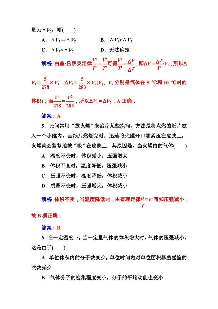 2020秋高中物理粤教版选修3-3课堂演练：第二章　固体、液体和气体 章末质量评估 WORD版含解析.doc_第3页