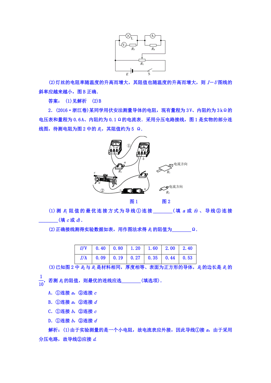 《南方新课堂》2017届高考物理二轮复习练习 第二部分：第7强化电学实验 WORD版含答案.doc_第2页