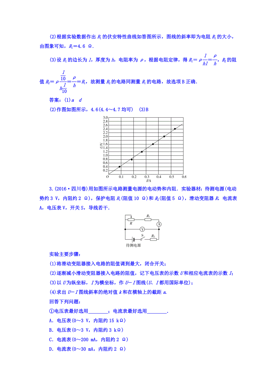 《南方新课堂》2017届高考物理二轮复习练习 第二部分：第7强化电学实验 WORD版含答案.doc_第3页