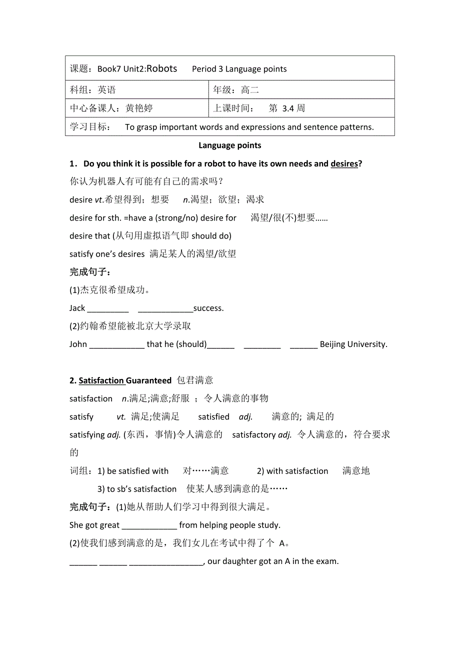 广东省开平市忠源纪念中学人教版高中英语选修7：UNIT 2 ROBOTS LANGUAGE POINTS 导学案 .doc_第1页