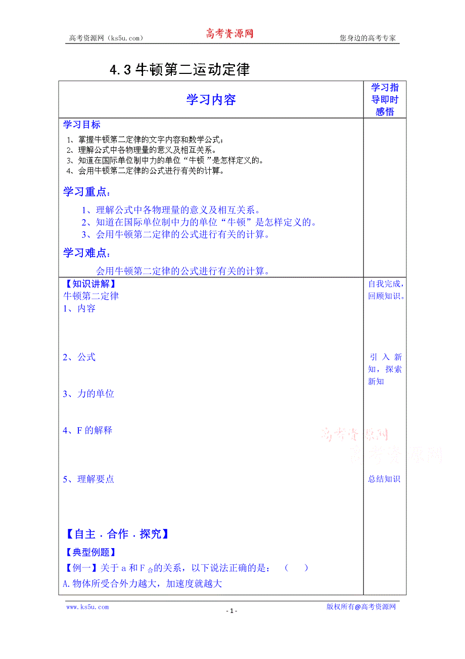 山东省泰安市肥城市第三中学物理高中人教版学案必修一：4.3牛顿第二定律1.doc_第1页