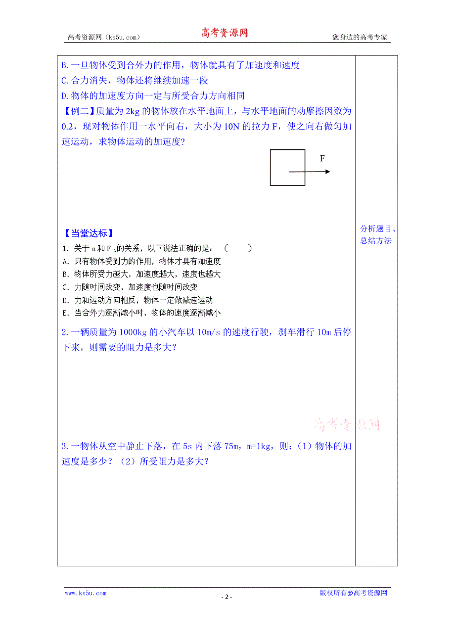 山东省泰安市肥城市第三中学物理高中人教版学案必修一：4.3牛顿第二定律1.doc_第2页