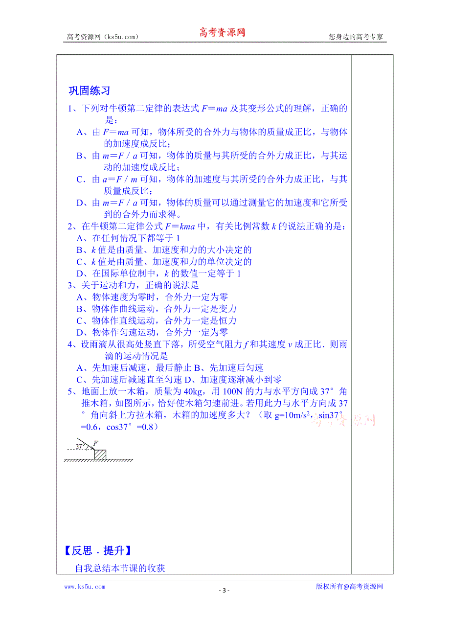 山东省泰安市肥城市第三中学物理高中人教版学案必修一：4.3牛顿第二定律1.doc_第3页