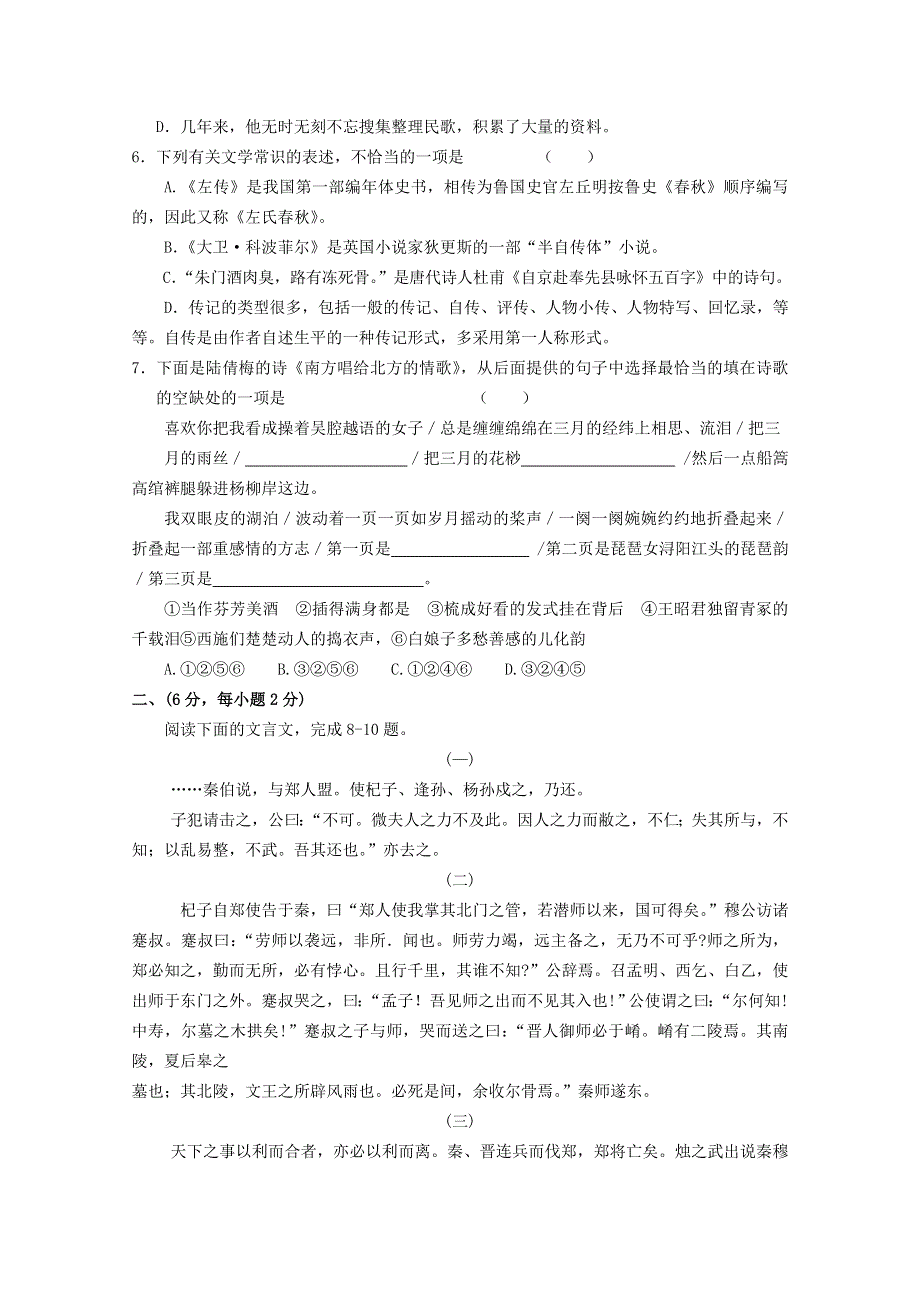 四川省西充县晋城中学2012-2013学年高一1月月考语文试题 WORD版无答案.doc_第2页