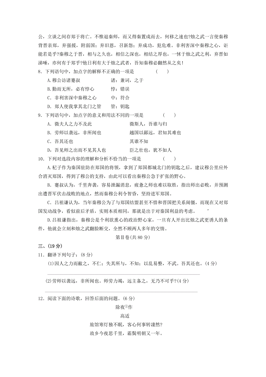 四川省西充县晋城中学2012-2013学年高一1月月考语文试题 WORD版无答案.doc_第3页