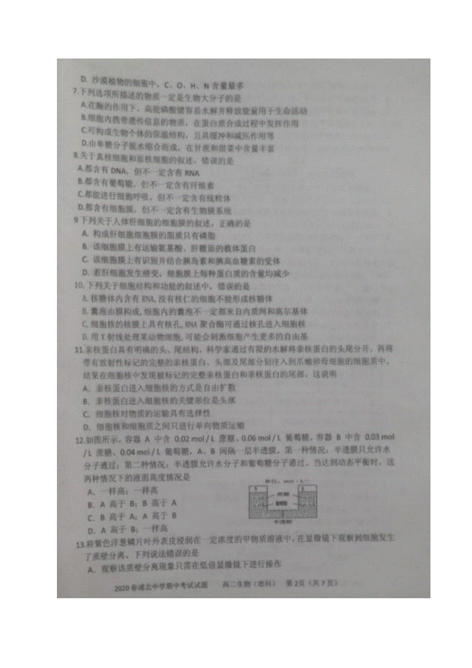 广西浦北中学2019-2020学年高二下学期期中考试生物试题 PDF版含答案.pdf_第2页