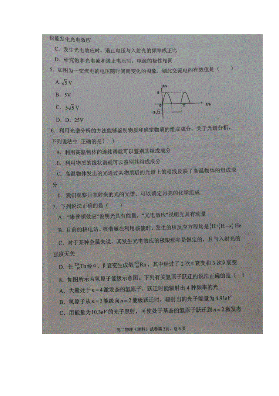 广西浦北中学2019-2020学年高二物理5月月考试题（扫描版）.doc_第2页