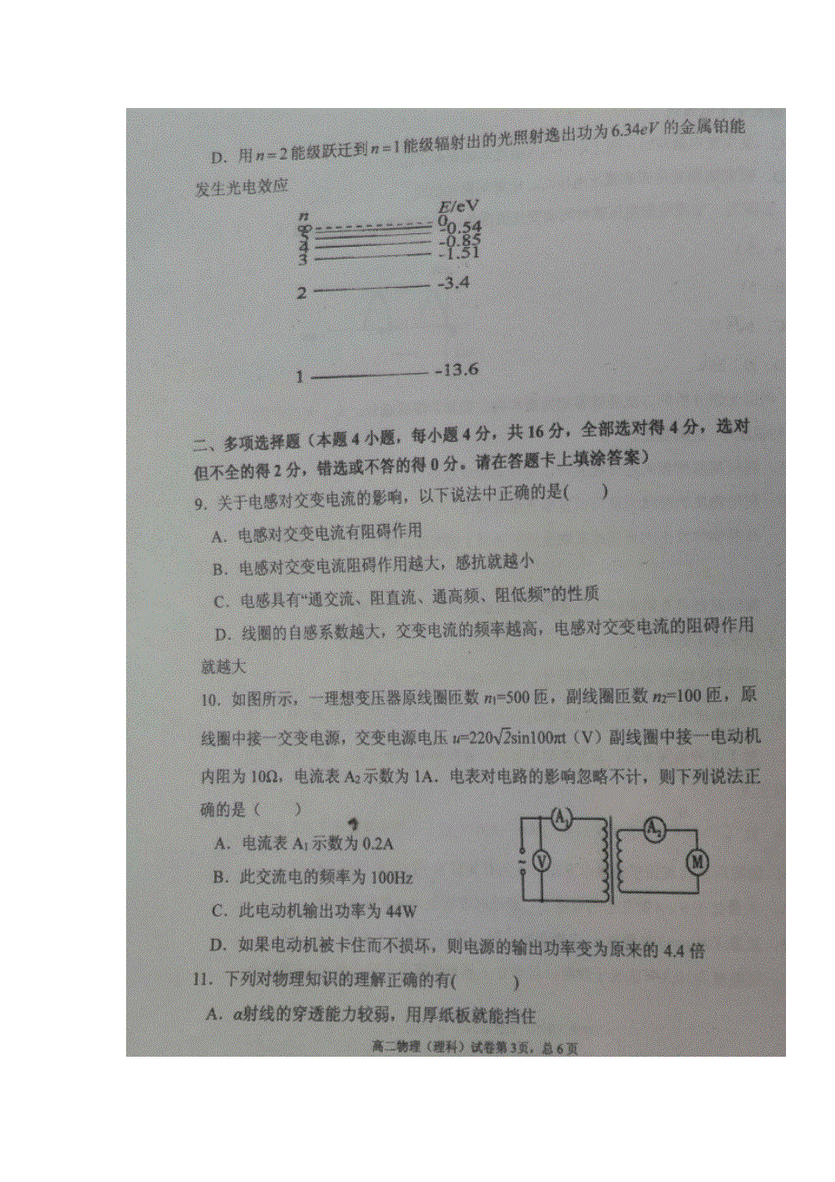 广西浦北中学2019-2020学年高二物理5月月考试题（扫描版）.doc_第3页