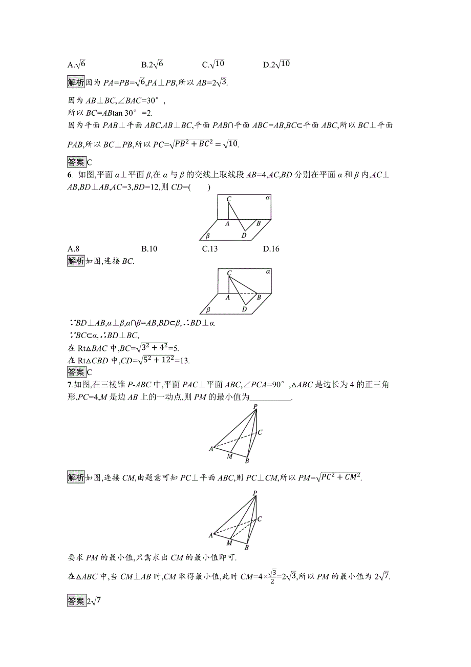 新教材2021-2022学年数学人教版必修第二册训练：8-6-3 第2课时　平面与平面垂直的性质定理 WORD版含解析.docx_第2页