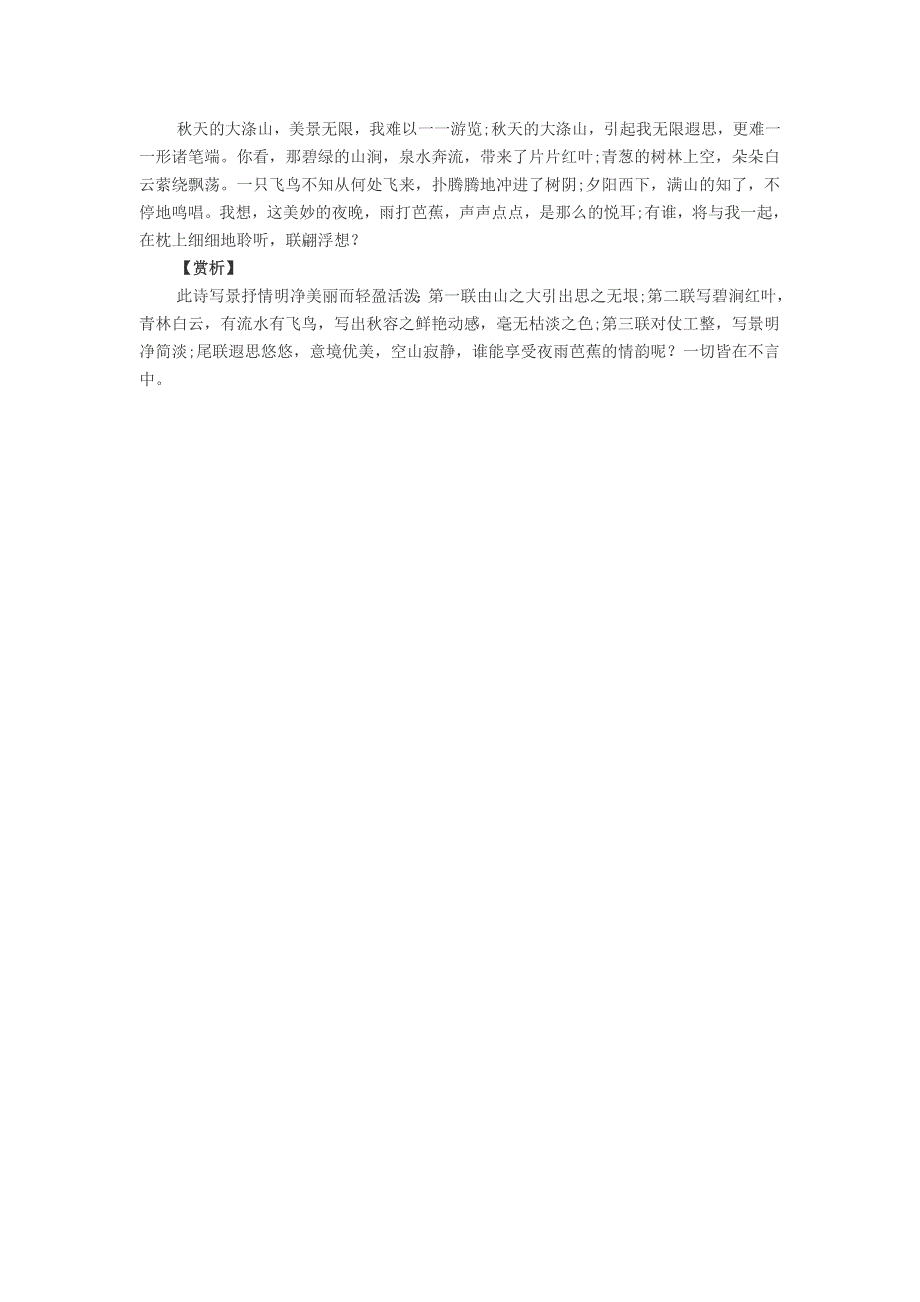 初中语文 林逋宿洞霄宫古诗阅读答案.doc_第2页