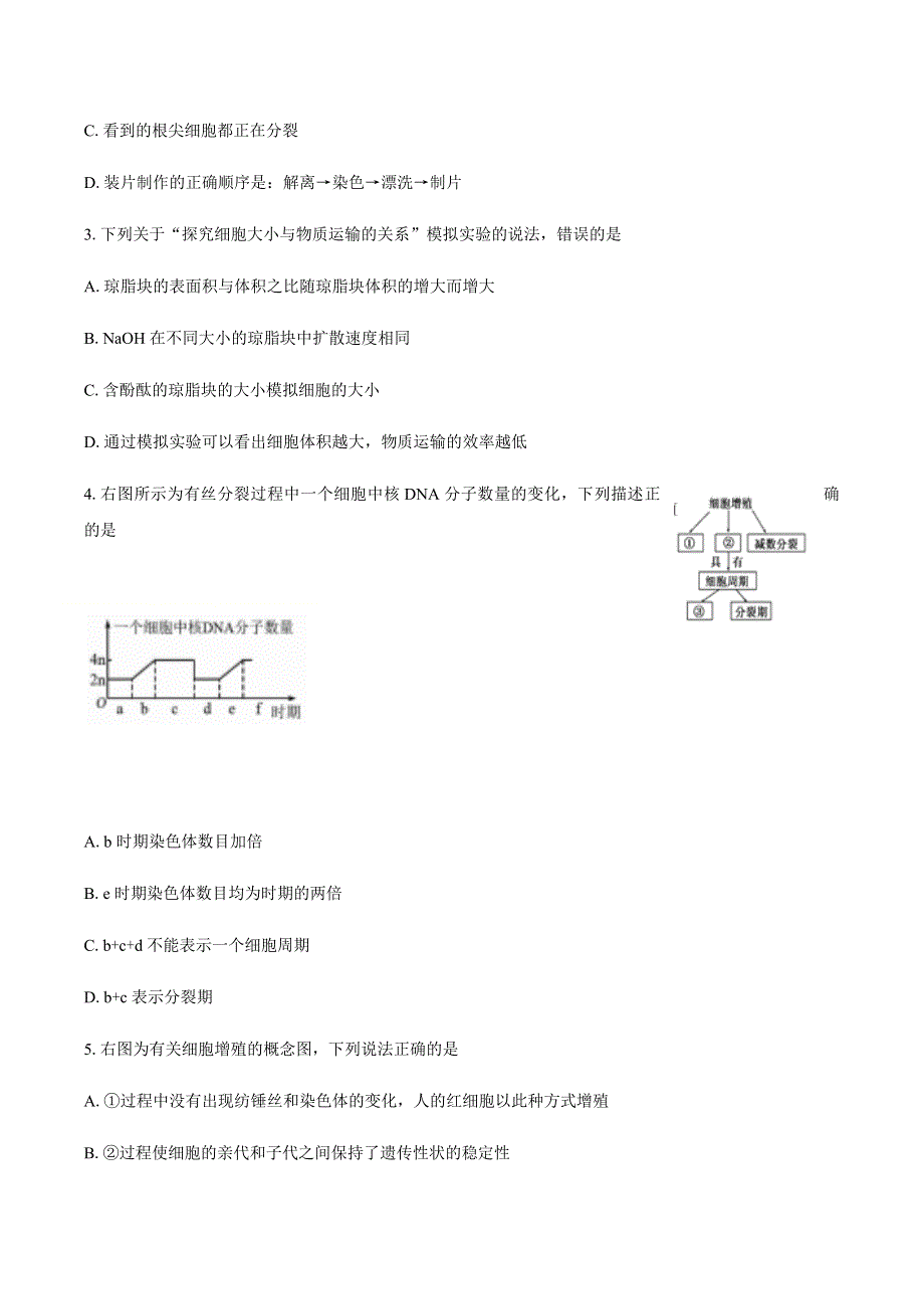 四川省成都市高新区2019-2020学年高一下学期期末学业质量检测生物试题 WORD版含答案.docx_第2页