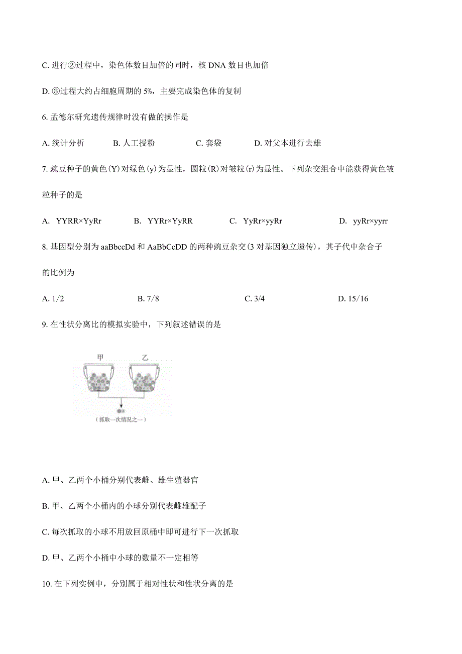 四川省成都市高新区2019-2020学年高一下学期期末学业质量检测生物试题 WORD版含答案.docx_第3页