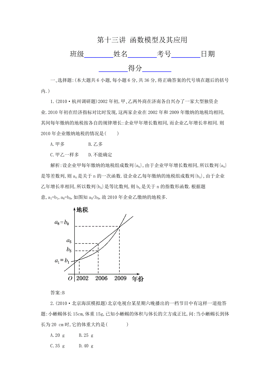 2012年数学一轮复习精品试题第13讲 函数模型及其应用.doc_第1页