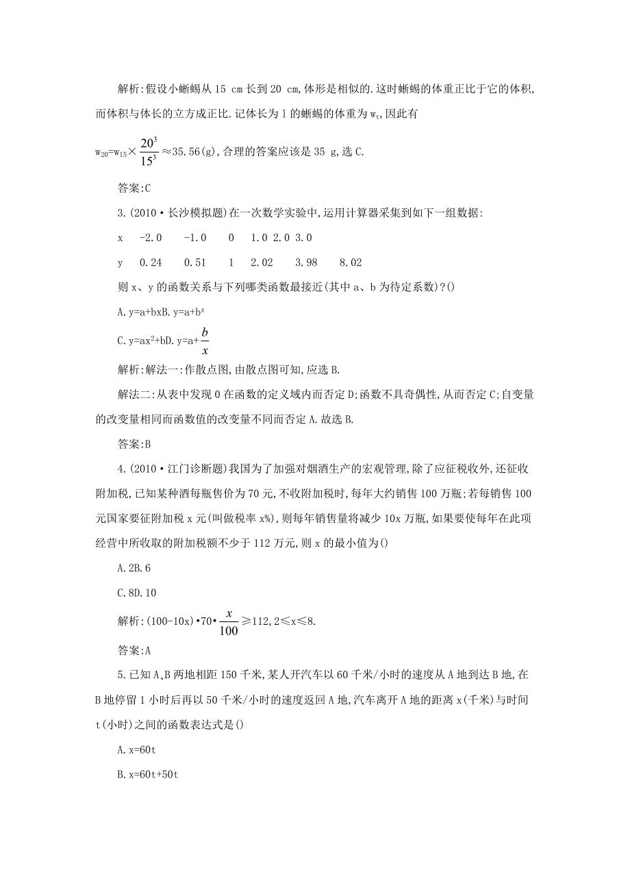 2012年数学一轮复习精品试题第13讲 函数模型及其应用.doc_第2页