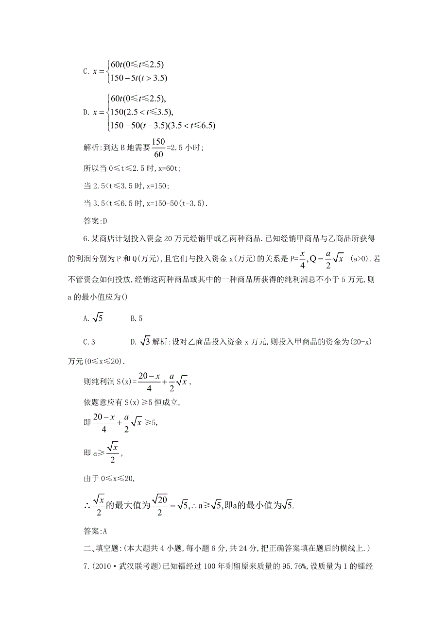 2012年数学一轮复习精品试题第13讲 函数模型及其应用.doc_第3页